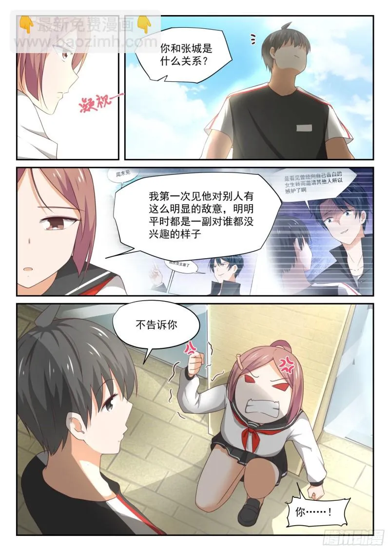【328】手腕强硬！ 第6页