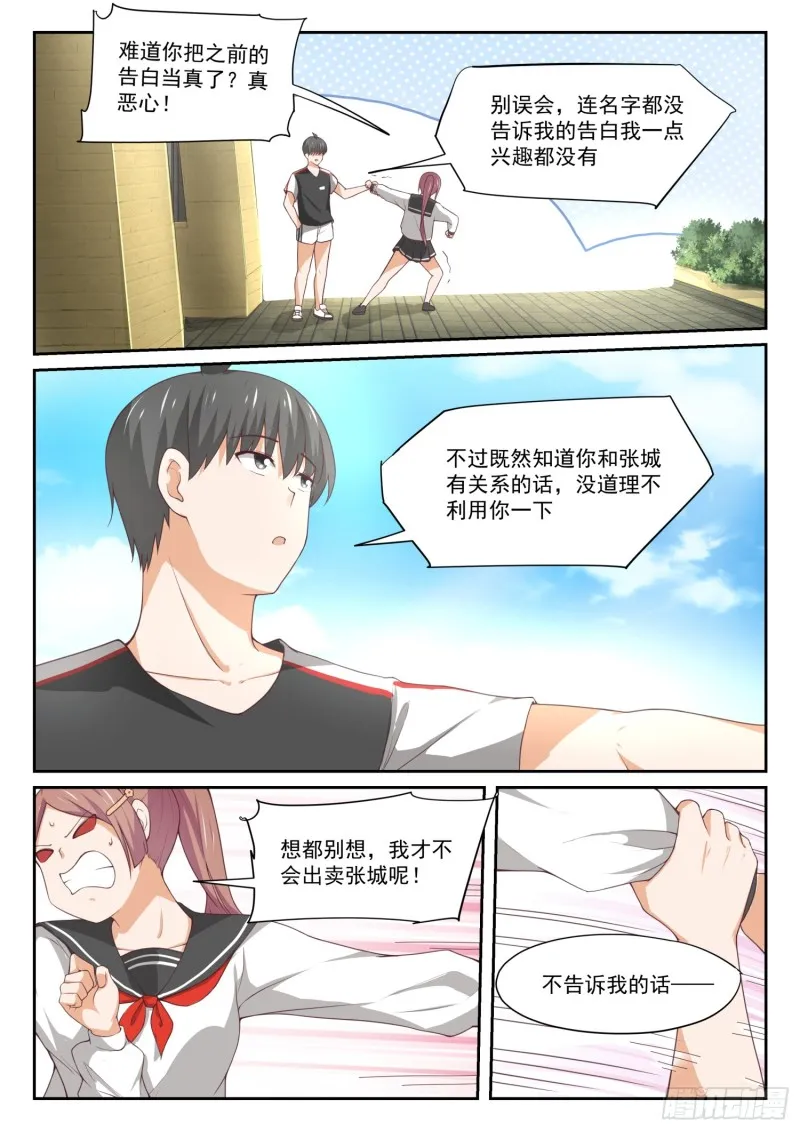 【328】手腕强硬！ 第8页