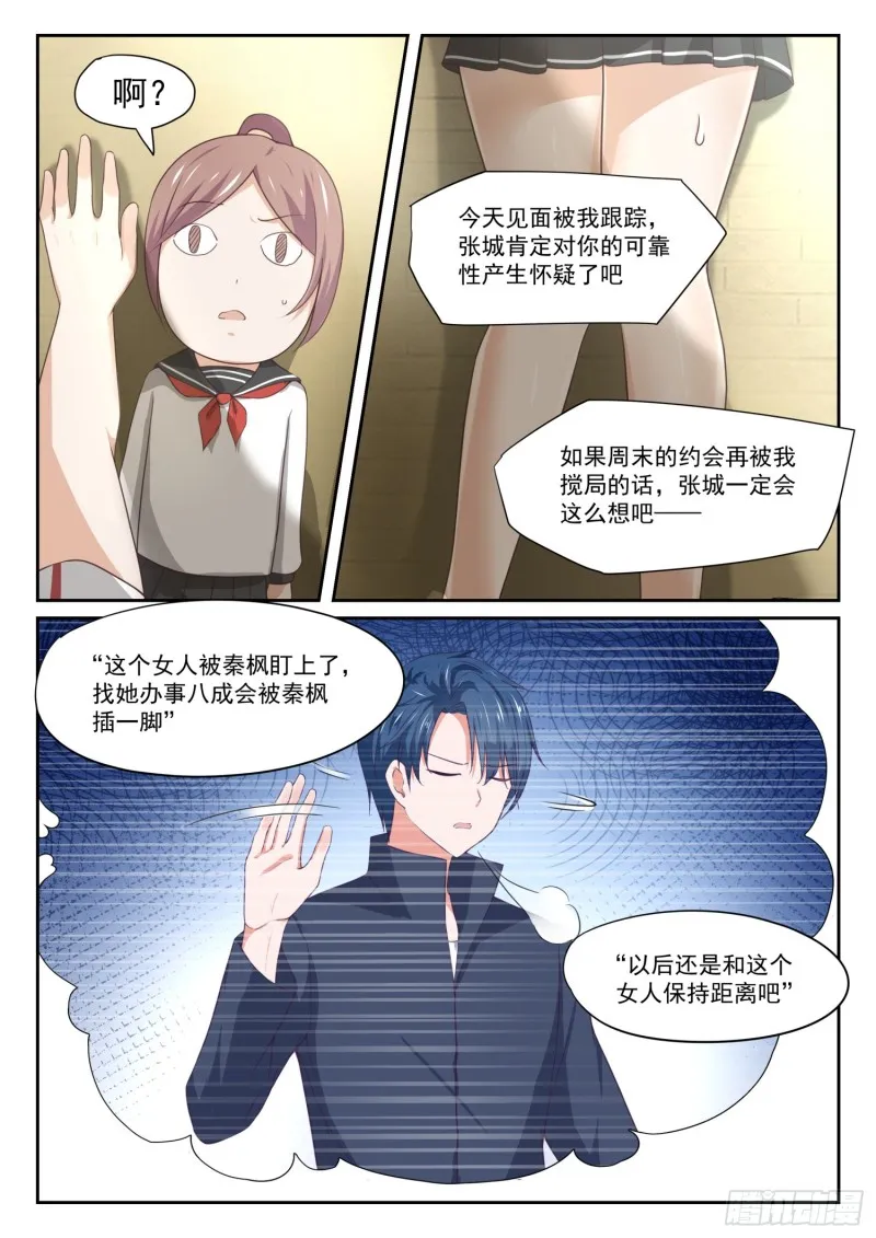 【328】手腕强硬！ 第10页