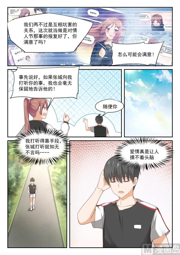 【329】运动会第一天结束 第3页