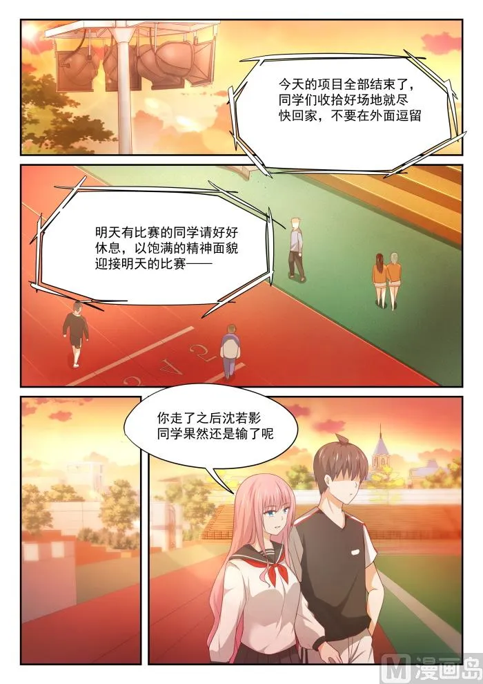 【329】运动会第一天结束 第4页