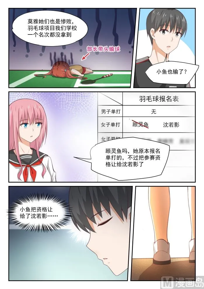 【329】运动会第一天结束 第5页