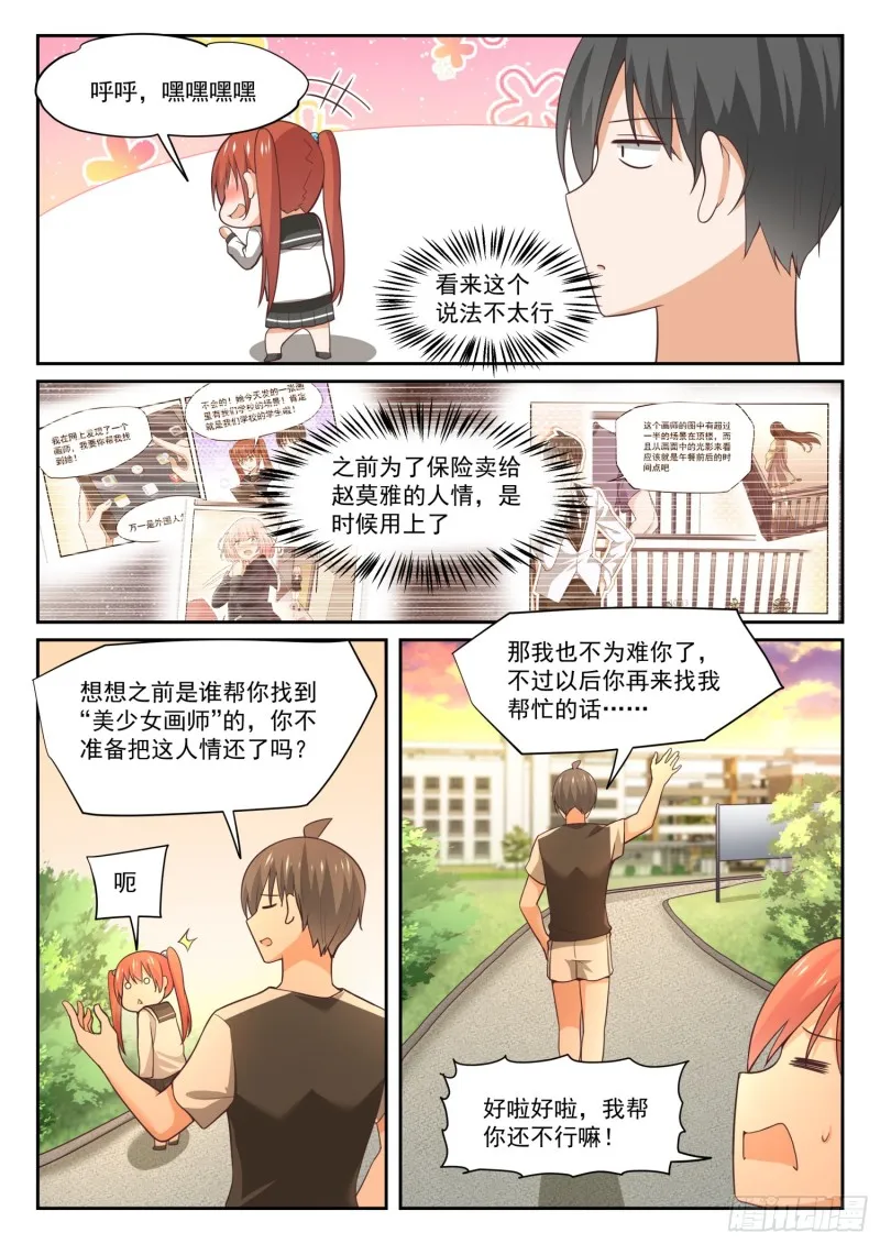 【330】安抚人心 第3页