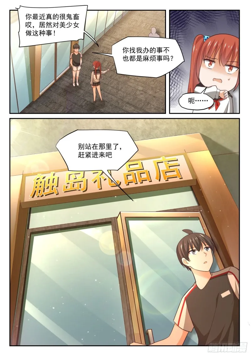 【330】安抚人心 第4页