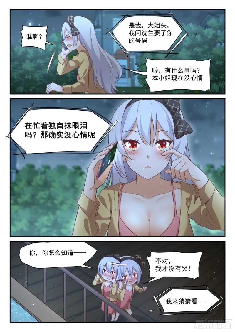 【330】安抚人心 第7页