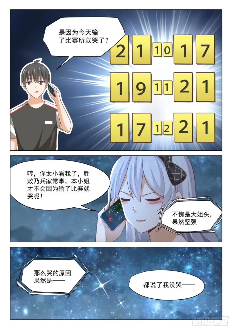 【330】安抚人心 第8页