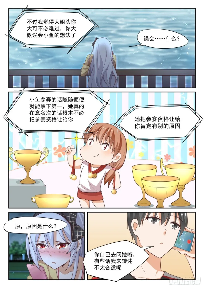 【330】安抚人心 第10页