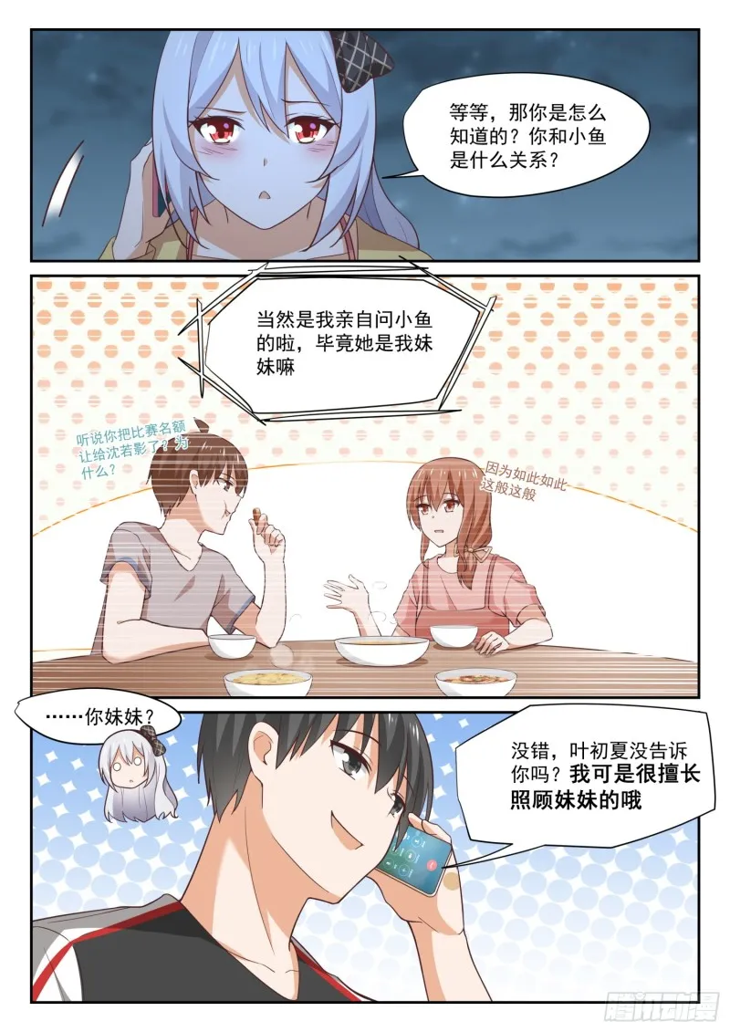 【330】安抚人心 第11页