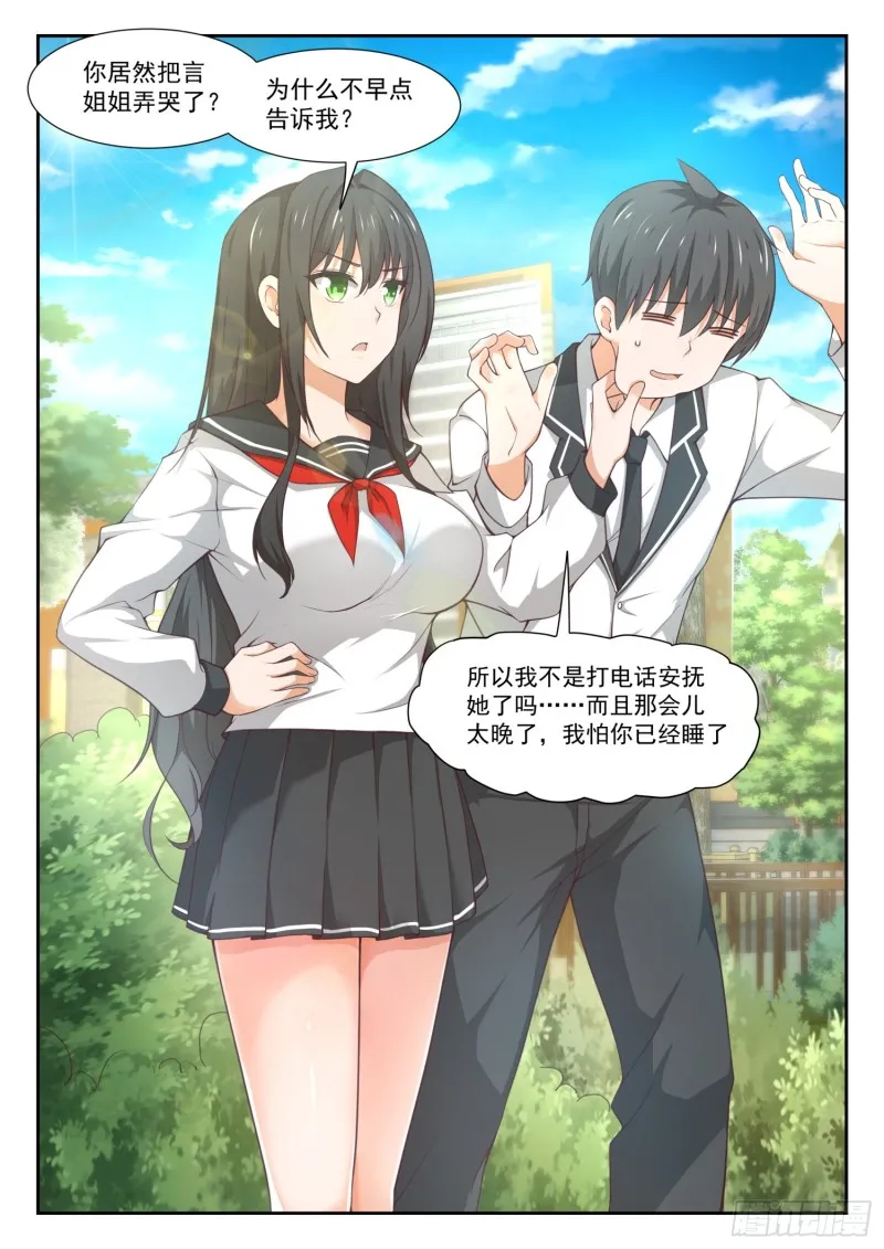 【331】打铁趁热 第2页