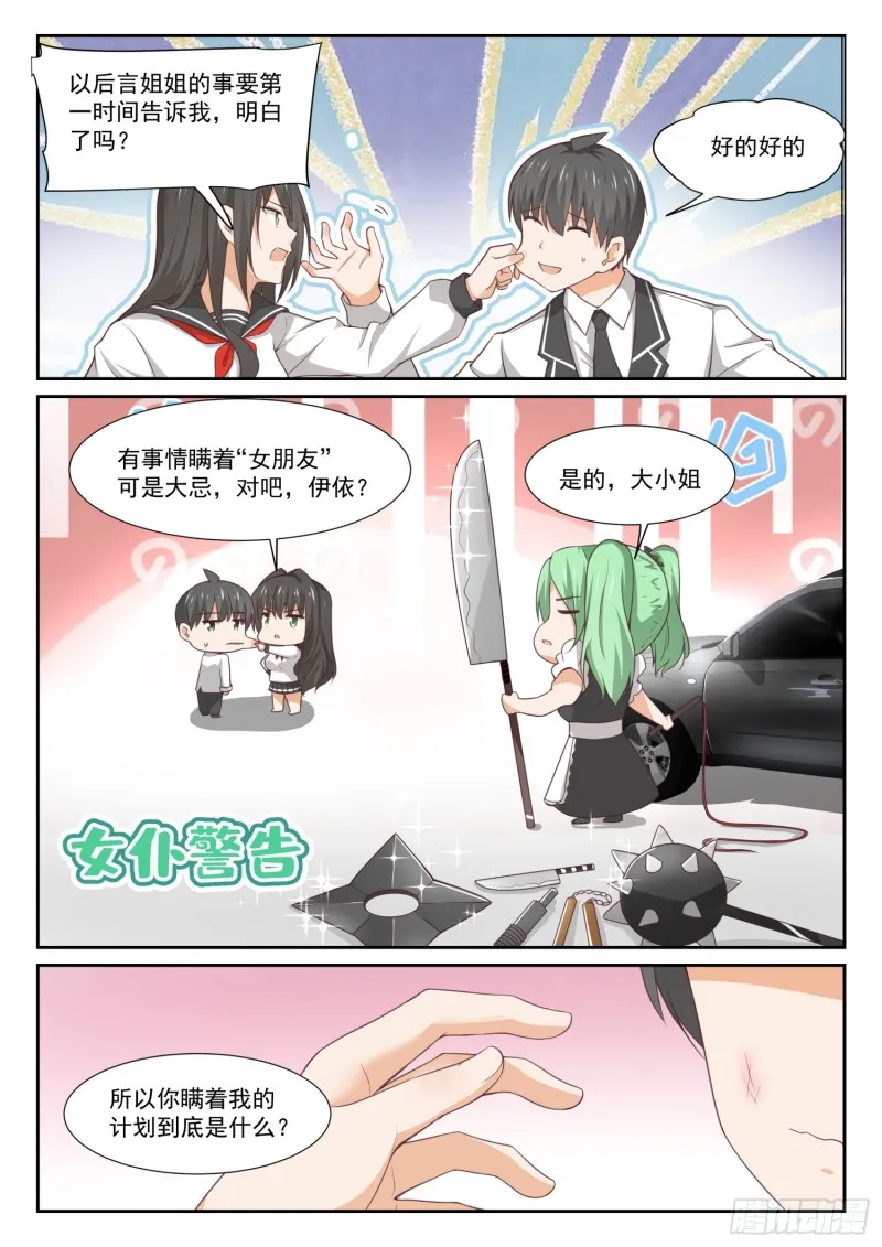 【331】打铁趁热 第3页