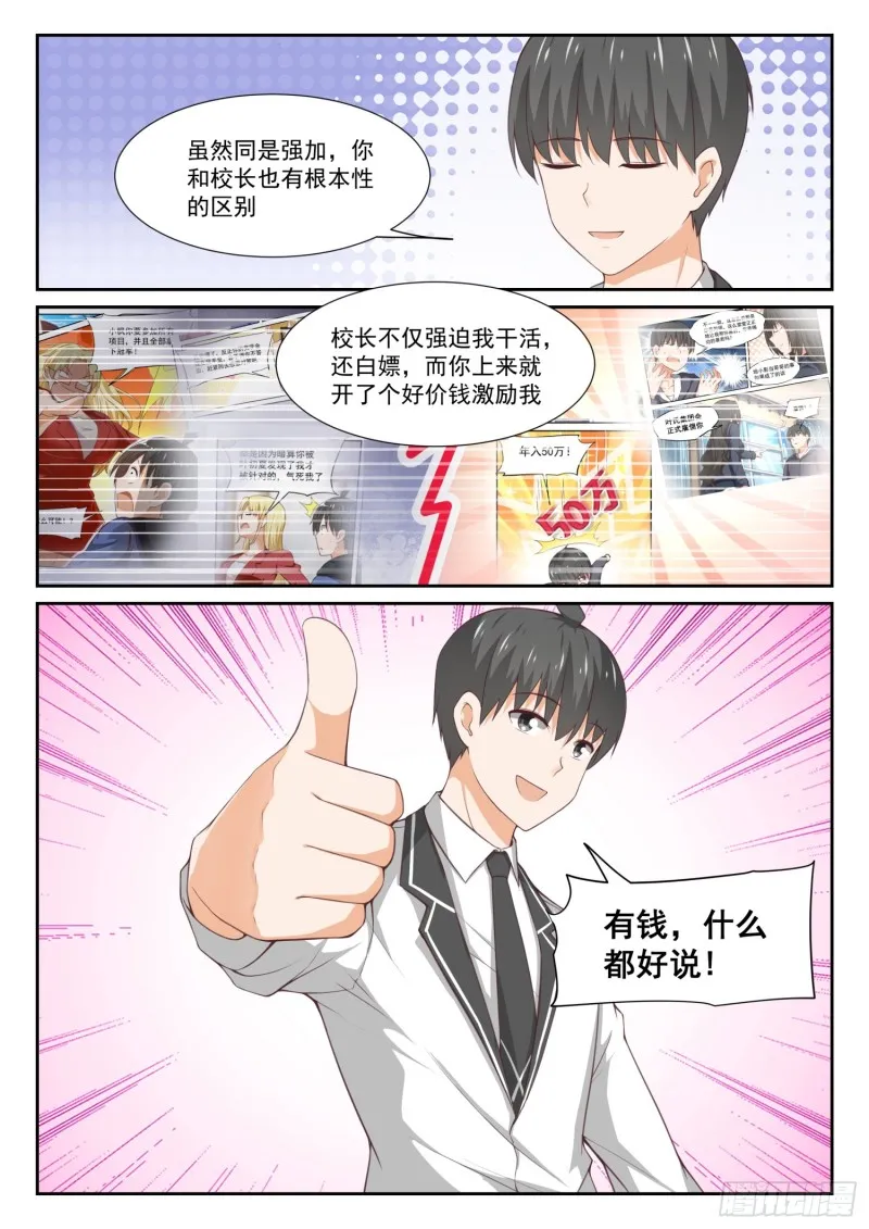【331】打铁趁热 第5页