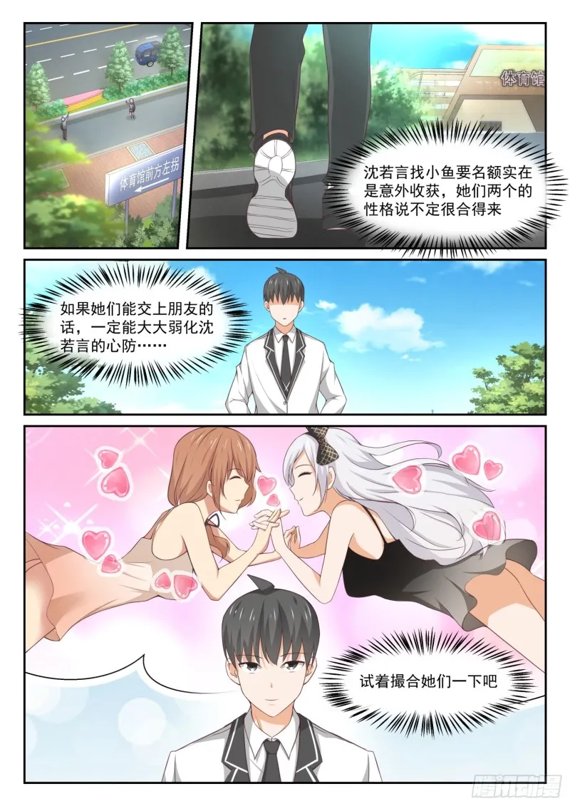 【331】打铁趁热 第6页