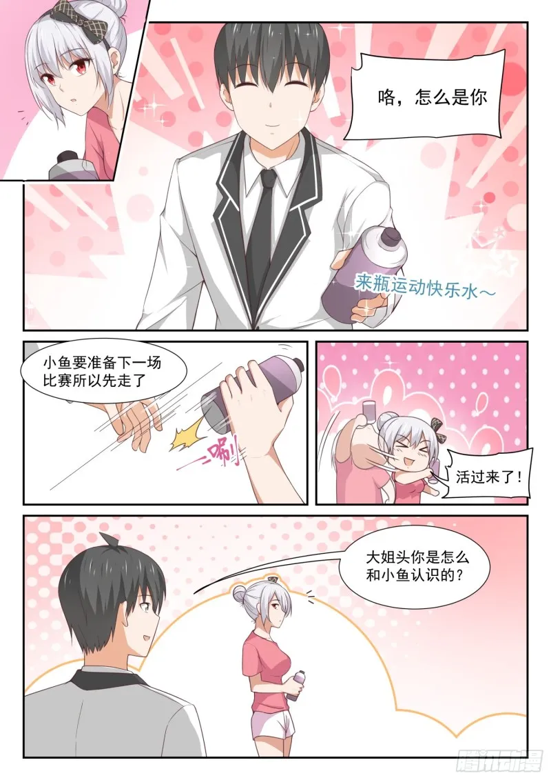 【331】打铁趁热 第11页