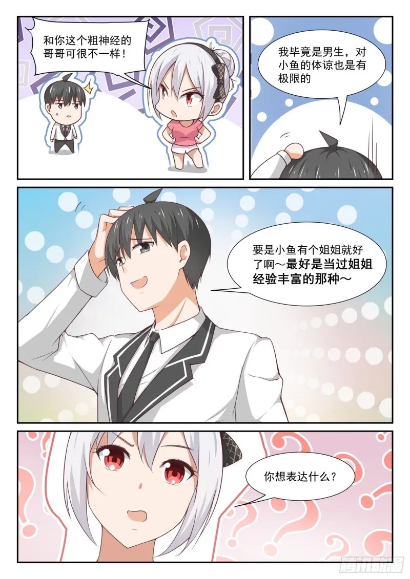 【331】打铁趁热 第13页