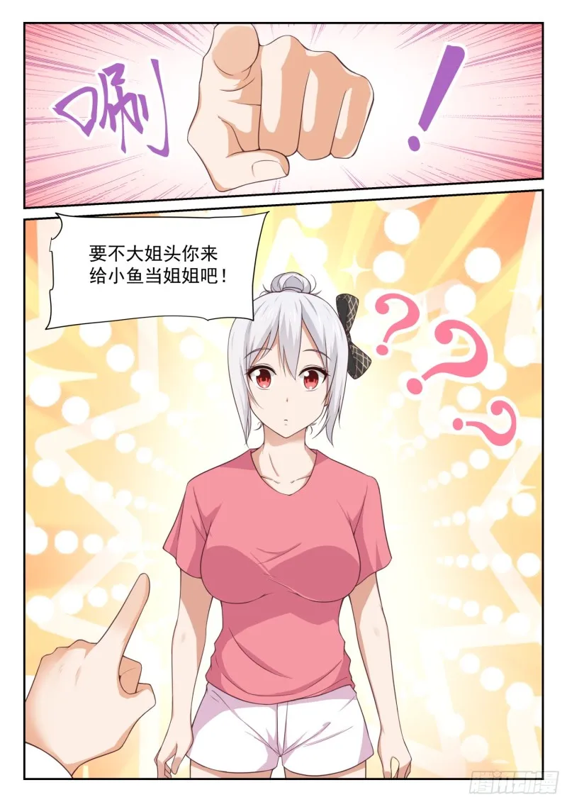 【331】打铁趁热 第14页