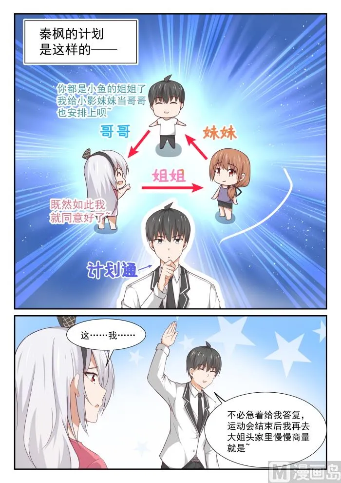 【332】矛盾的秦枫 第2页