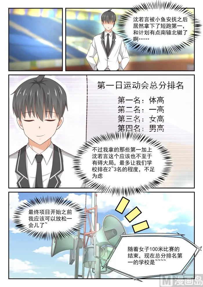 【332】矛盾的秦枫 第3页