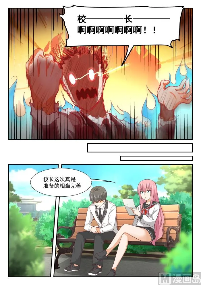 【332】矛盾的秦枫 第5页