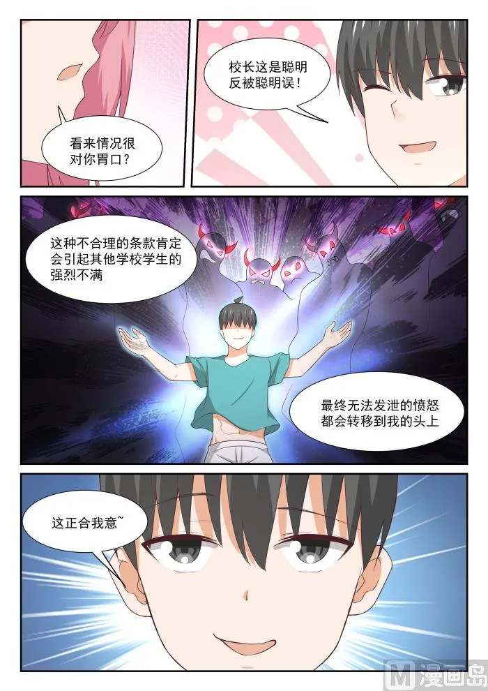 【332】矛盾的秦枫 第8页