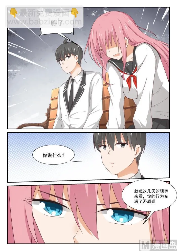 【332】矛盾的秦枫 第9页