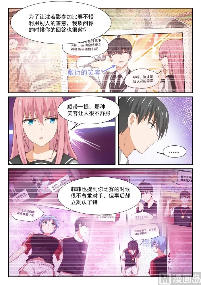 【332】矛盾的秦枫 第10页