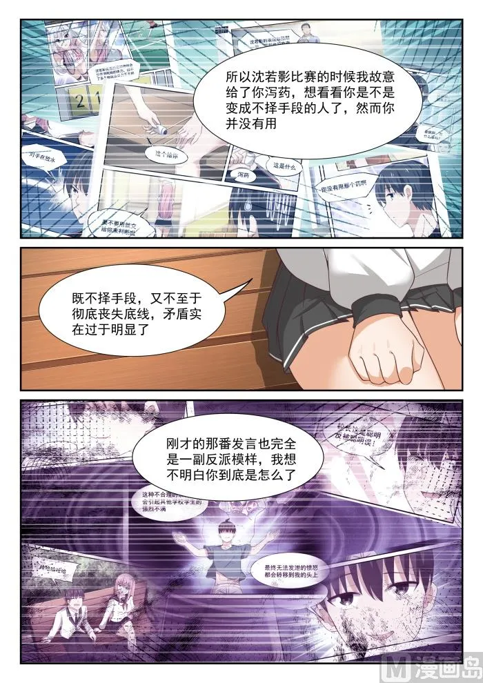 【332】矛盾的秦枫 第11页