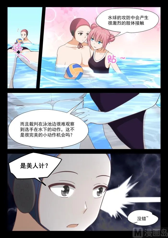 【333】是美人计 第7页