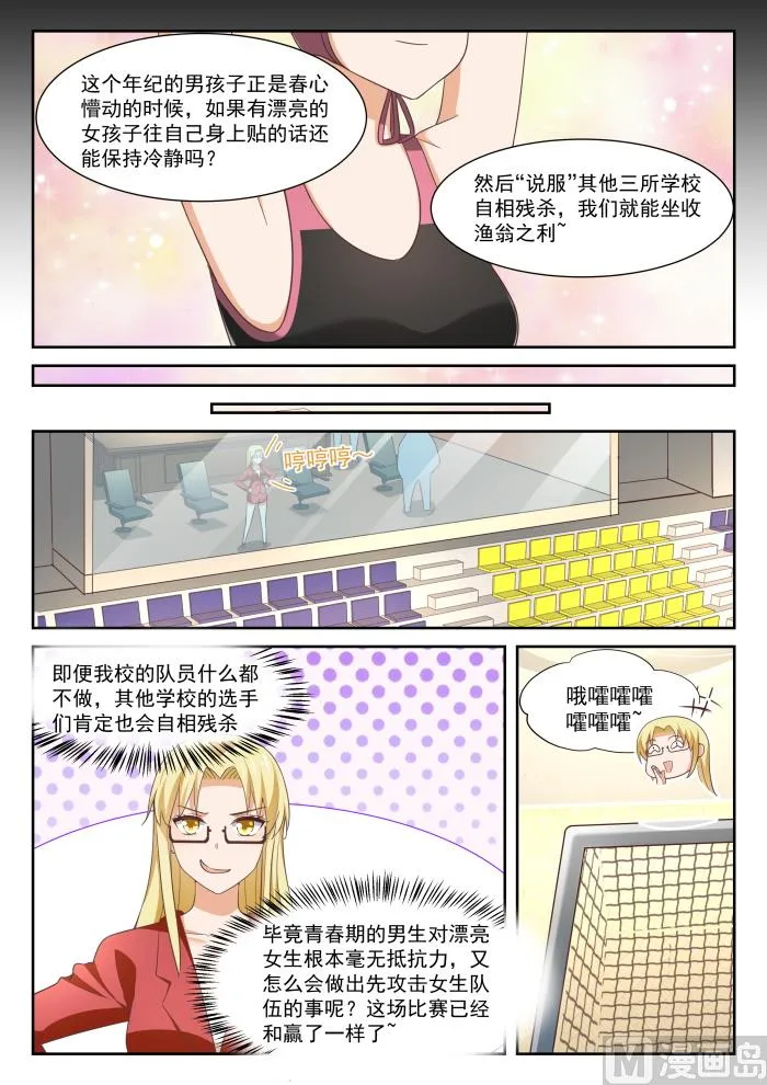 【333】是美人计 第8页