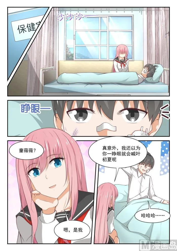 【335】变回来了 第6页