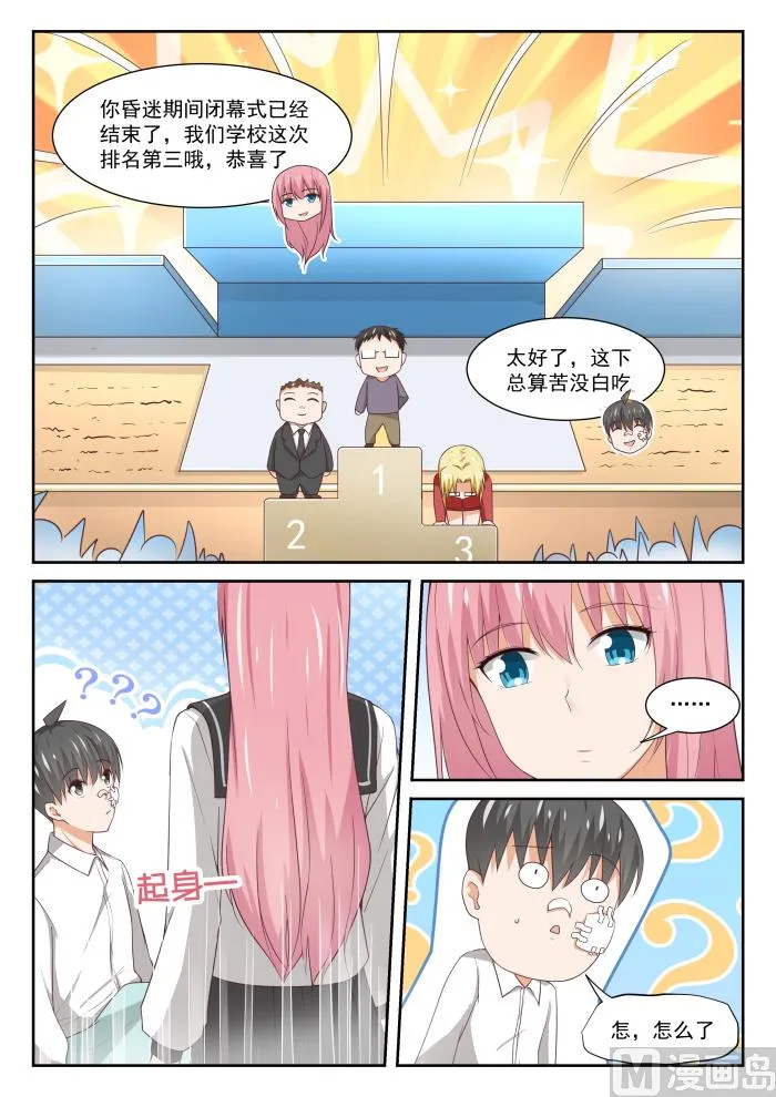 【335】变回来了 第7页