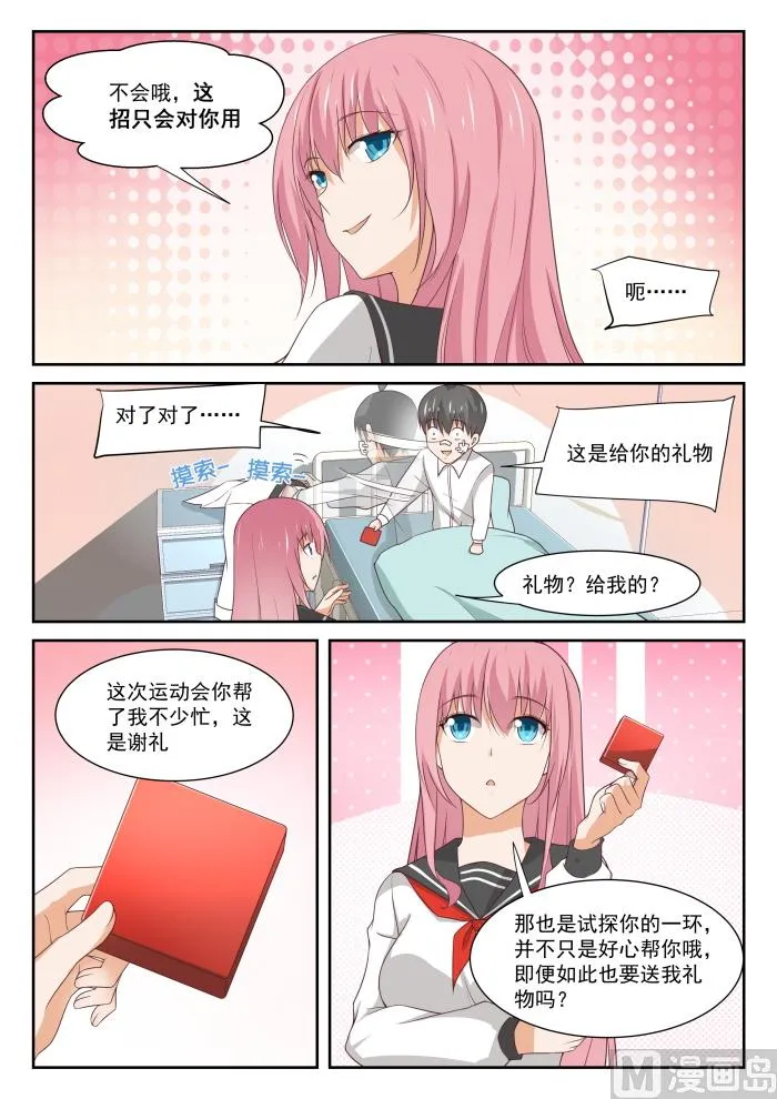 【335】变回来了 第9页