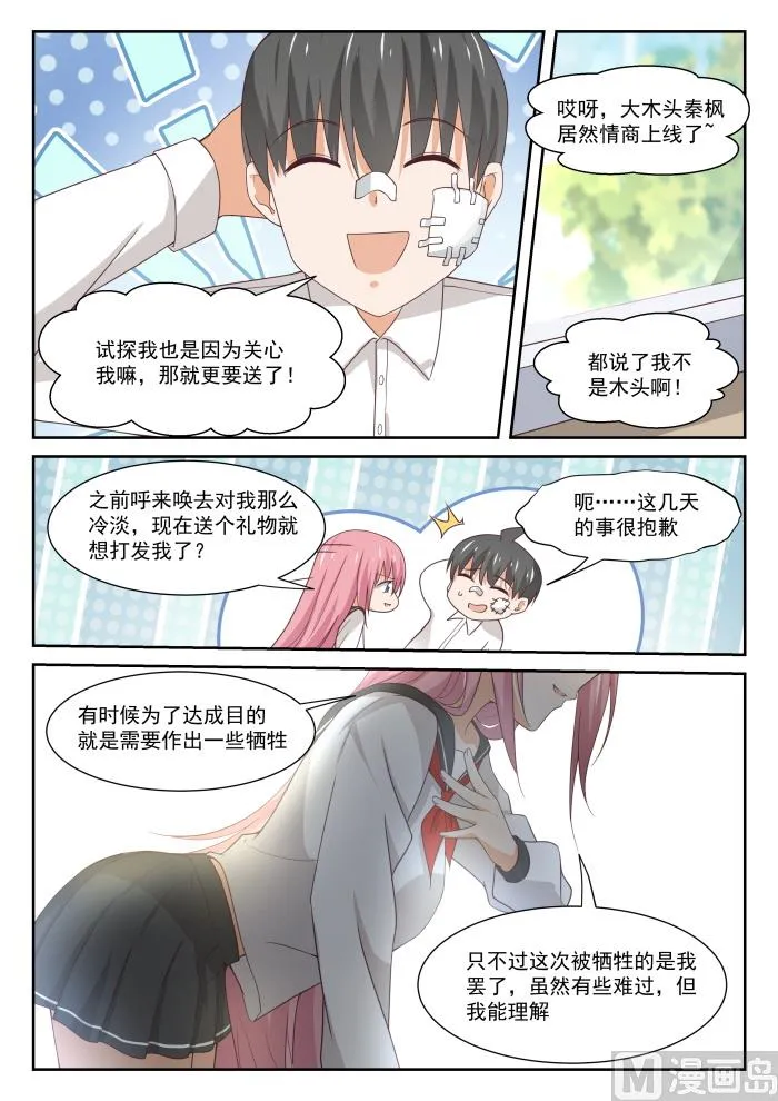【335】变回来了 第10页