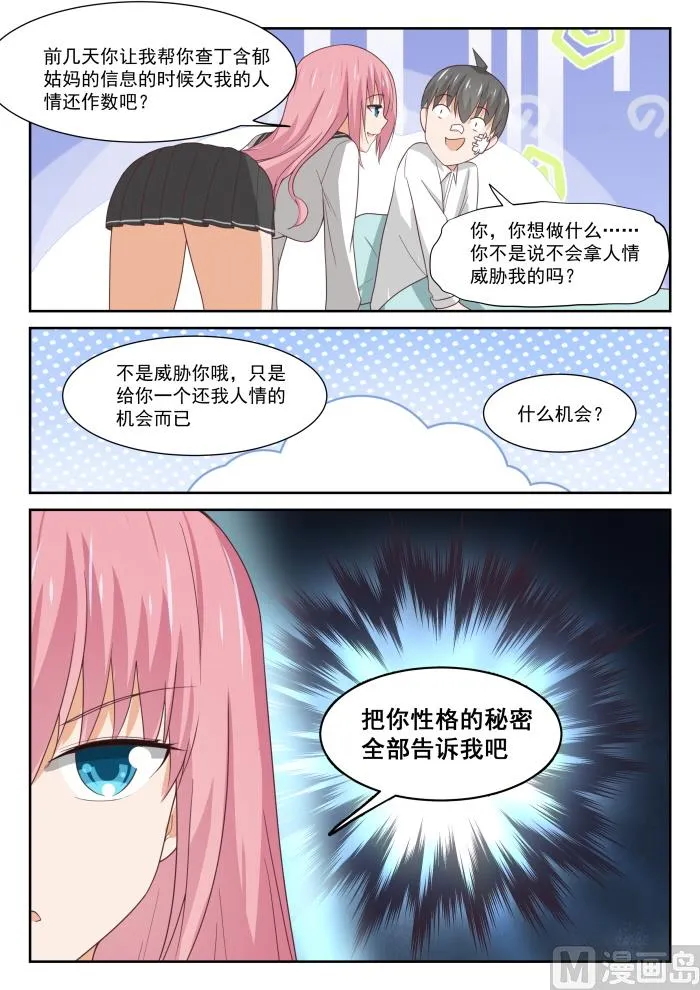 【335】变回来了 第12页