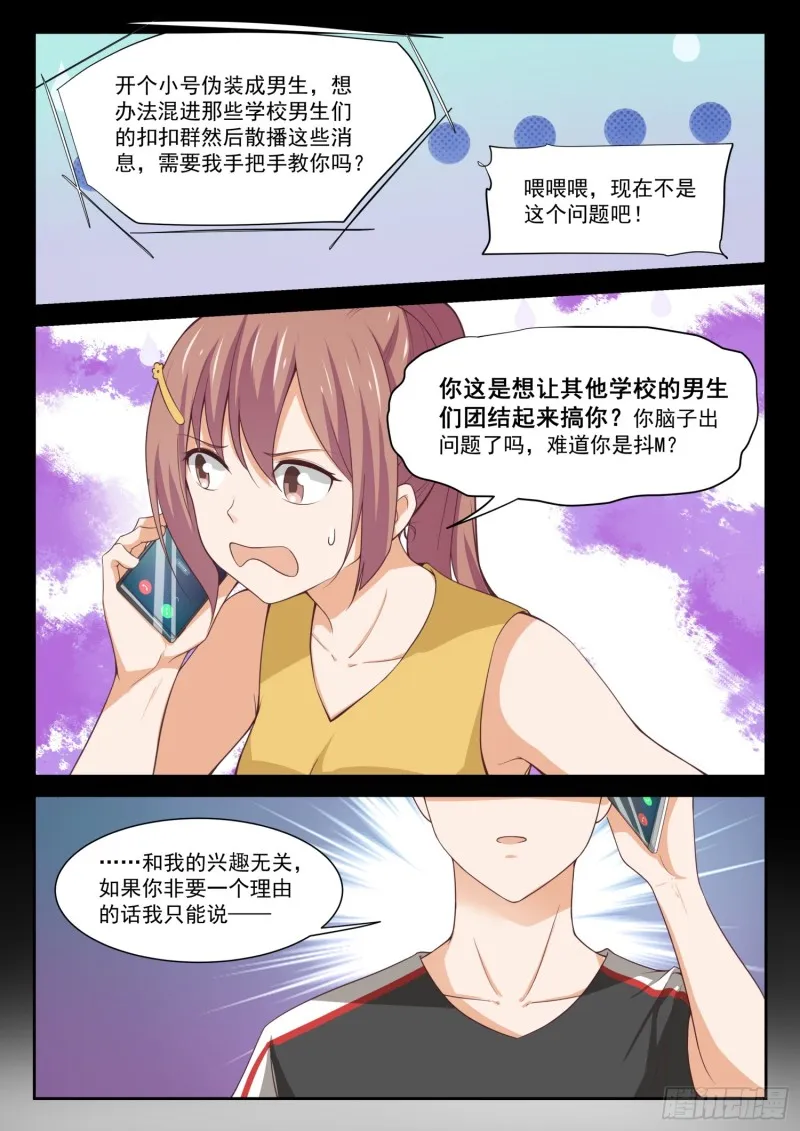 【334】这是必要的牺牲 第5页