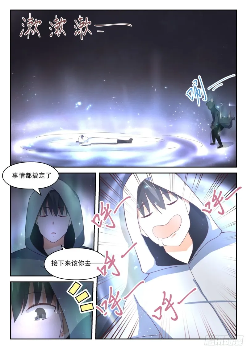 【334】这是必要的牺牲 第11页