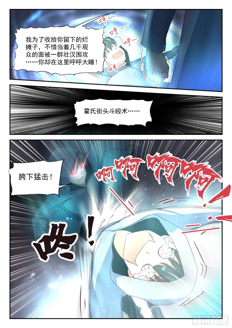 【334】这是必要的牺牲 第12页