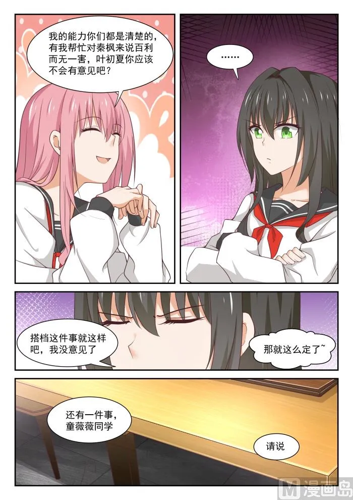 【337】激烈交锋 第7页