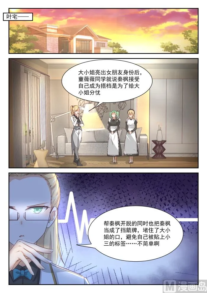【337】激烈交锋 第9页