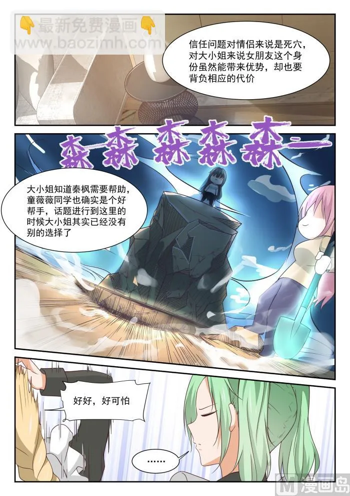 【337】激烈交锋 第11页