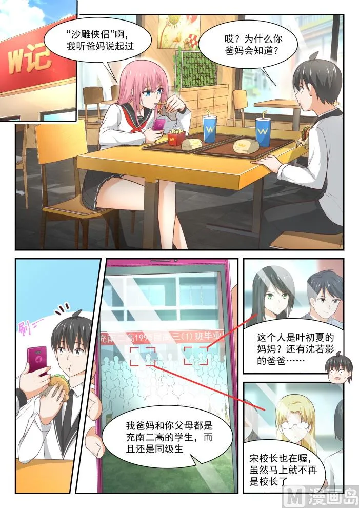 【336】获得军师 第2页