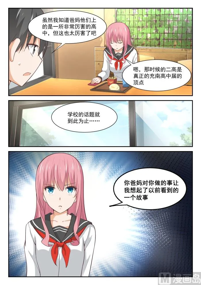 【336】获得军师 第3页
