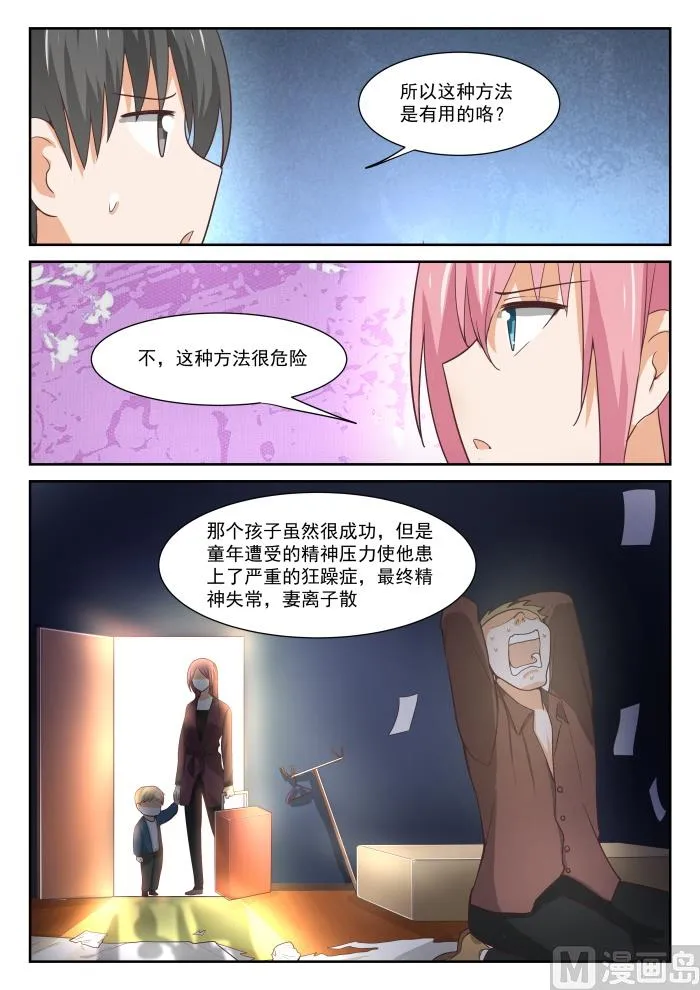 【336】获得军师 第5页