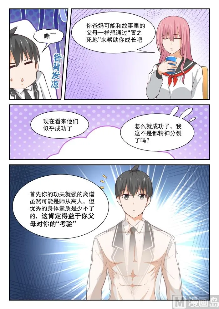 【336】获得军师 第6页