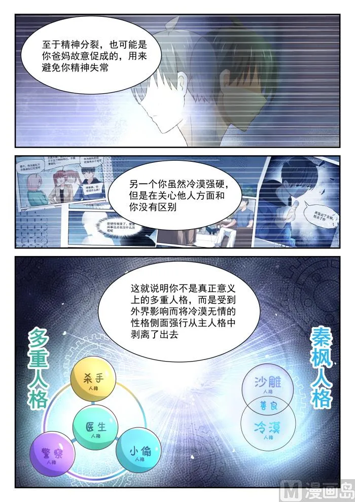 【336】获得军师 第7页