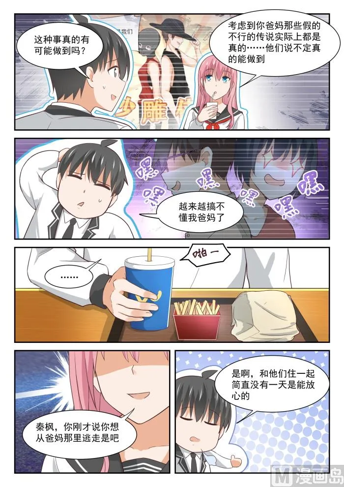 【336】获得军师 第8页