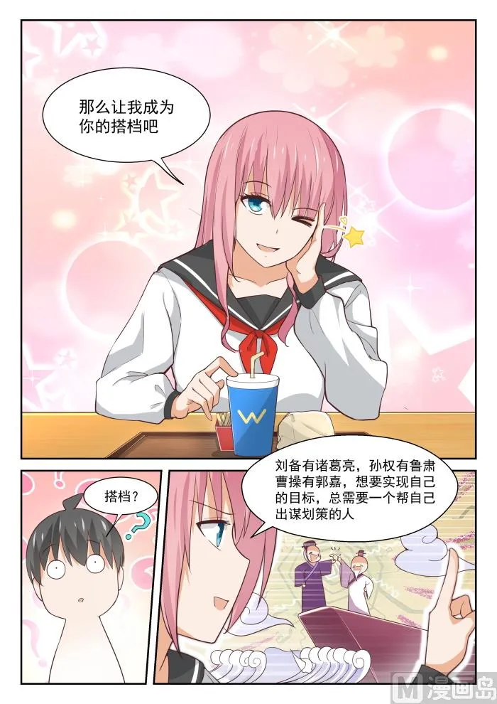 【336】获得军师 第9页