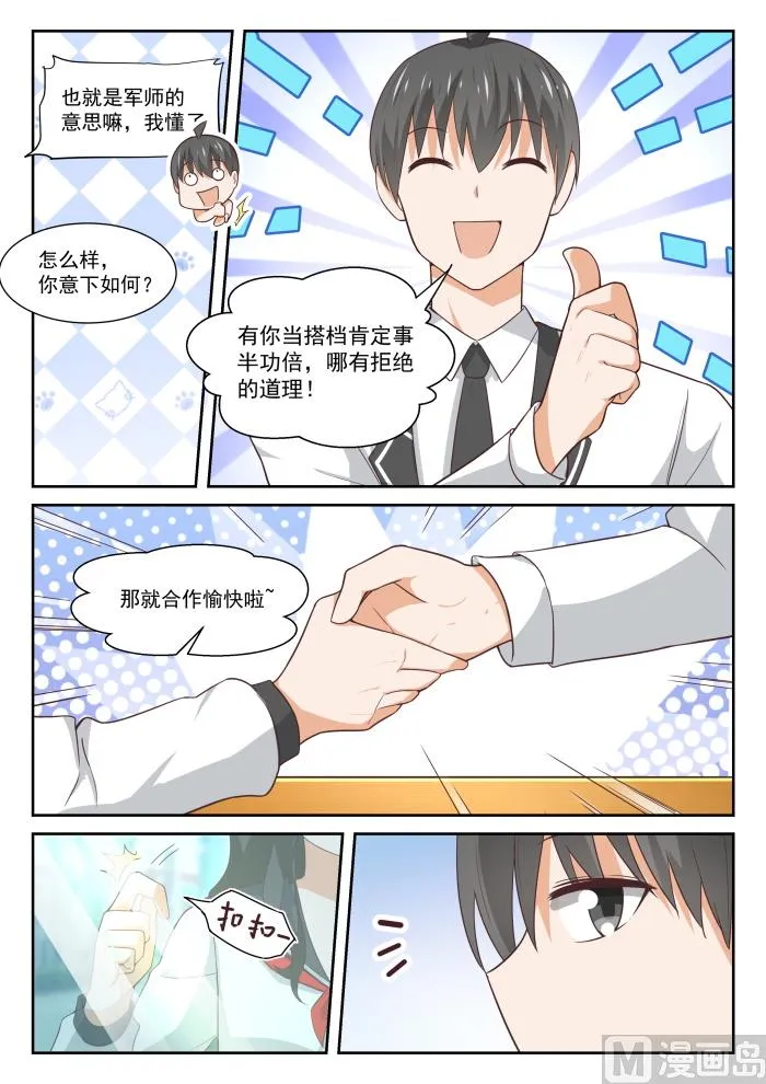 【336】获得军师 第10页