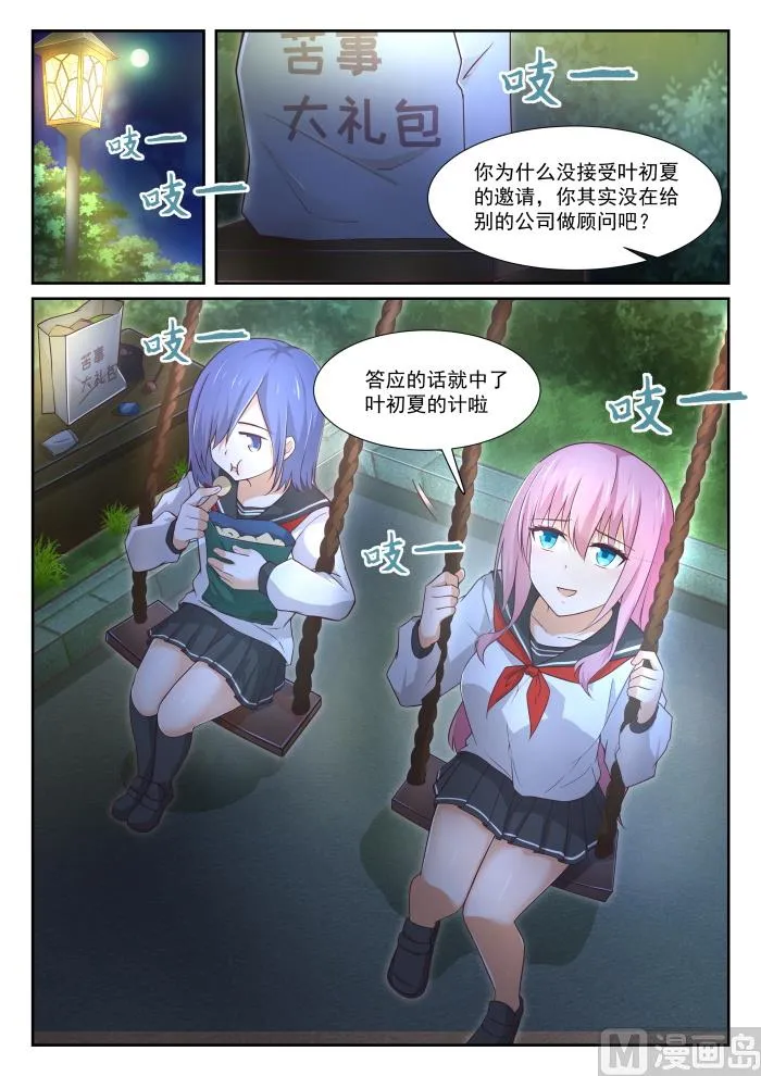 【338】运动会的结果 第2页