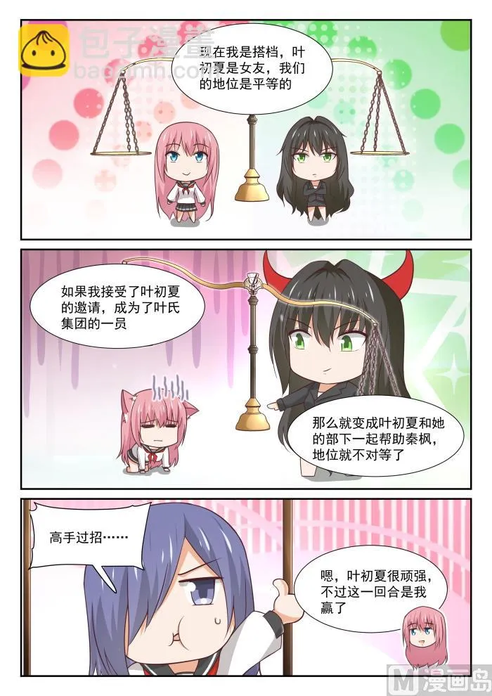 【338】运动会的结果 第3页