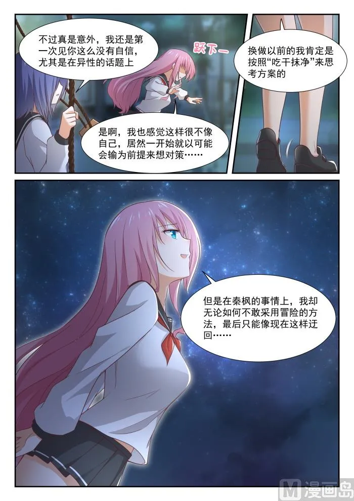 【338】运动会的结果 第5页